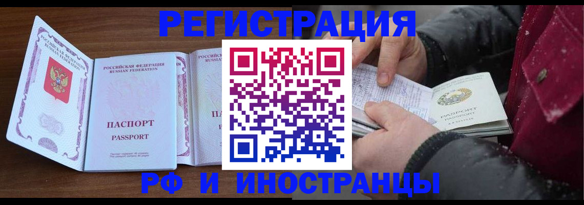 временная регистрация недорого в Волгодонске