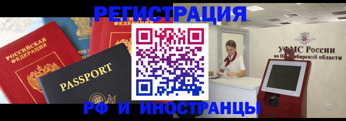 прописка иностранных граждан в Волгодонске